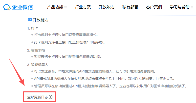 企业微信