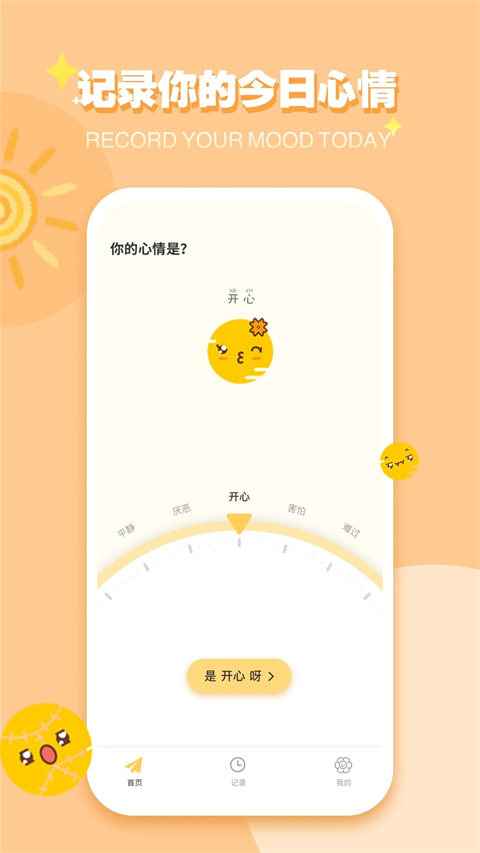 icity日记官方版