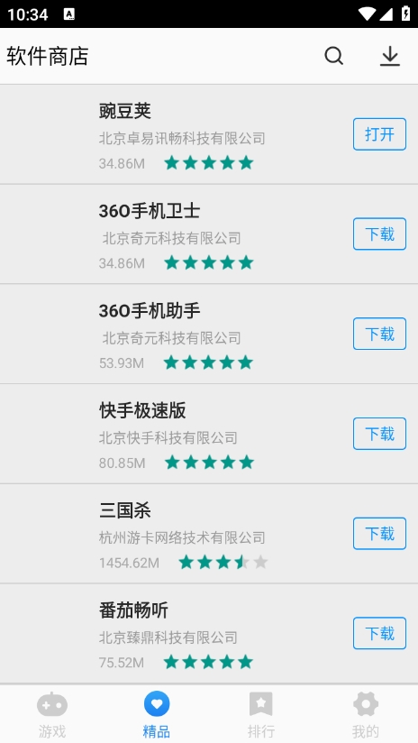 软件商店app官方版下载