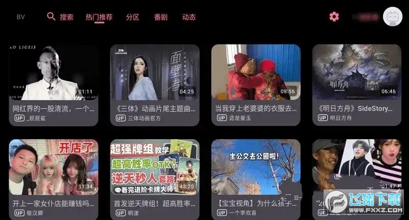 哔哩哔哩第三方tv客户端版(BV)