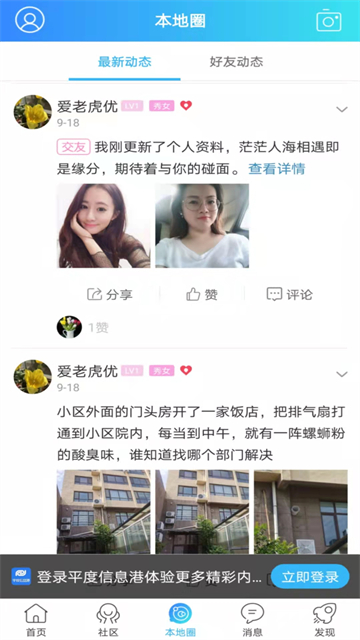 平度信息港app