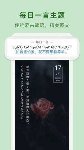 蒙汉翻译通