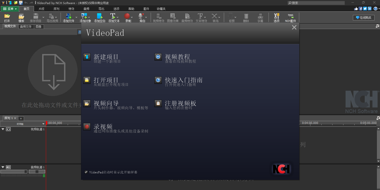 VideoPad Video Editor