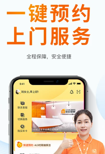 51家庭管家官方正版app下载