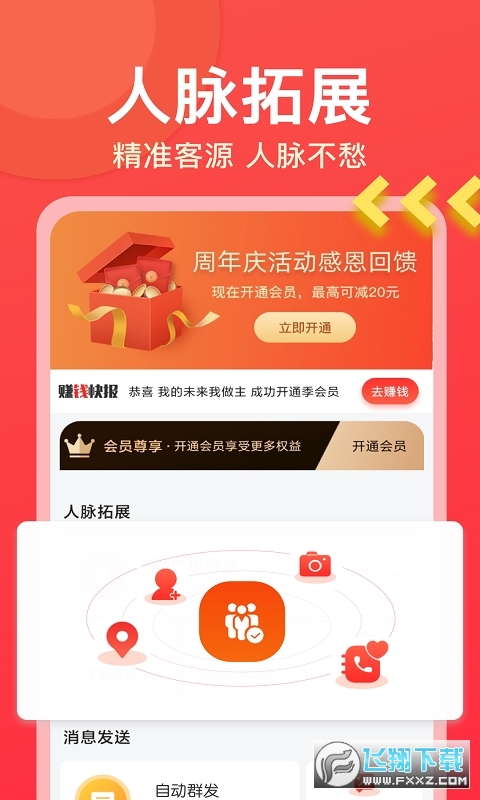 微商大师app免费版