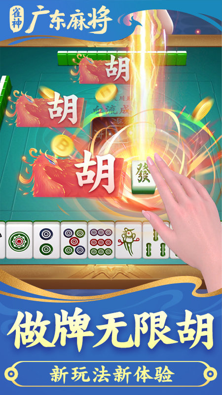 雀神广东麻将官方版