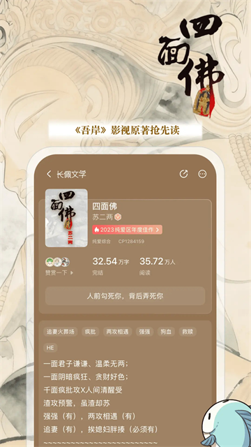 长佩文学app