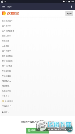 改图宝在线修改尺寸软件