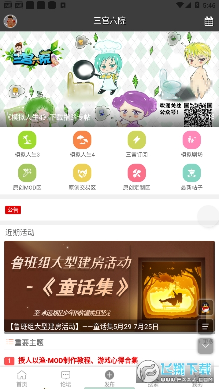 三宫六院app论坛版