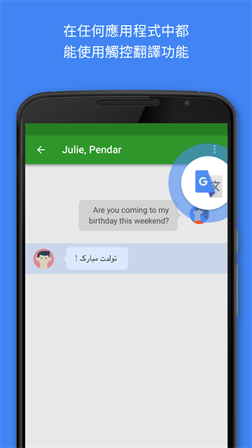 google translate翻译App