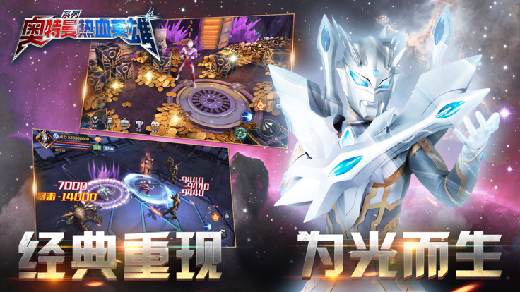 奥特曼热血英雄内购无限充值版免登录下载
