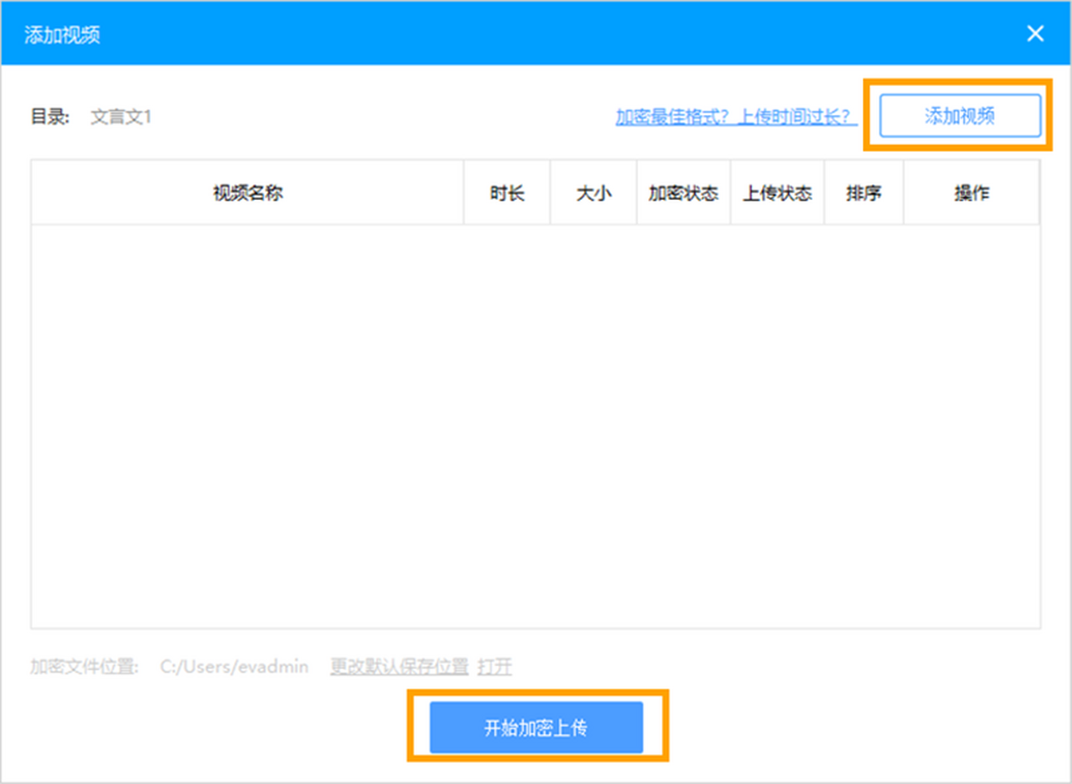 EVPlayer2(EV加密2专用播放器)
