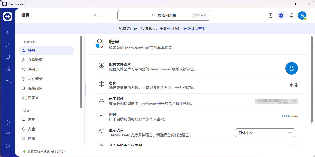 TeamViewer