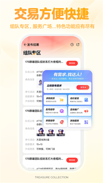 荒野行动藏宝阁
