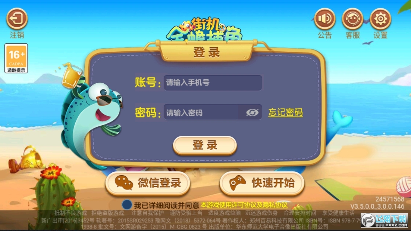 捕鱼千炮版手机官方版