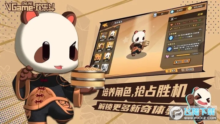 欢乐斗手游官方版