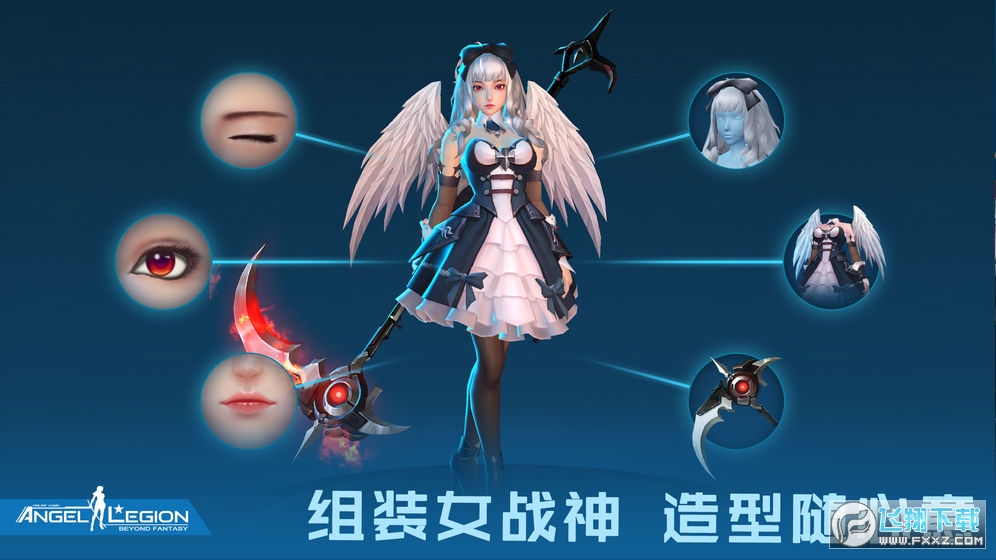 天使军团特别版下载