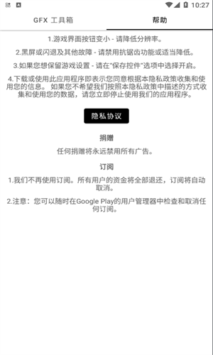 gfx工具箱画质助手9.9.3 免费版