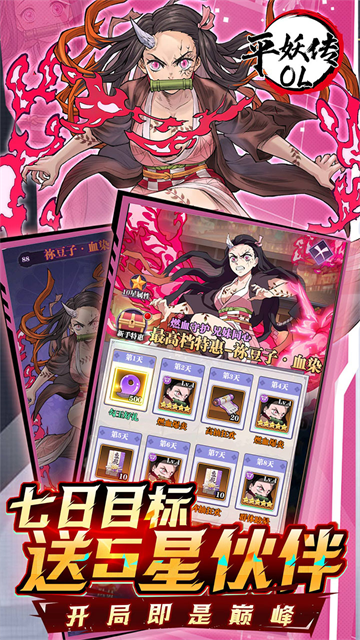 平妖传OL手游