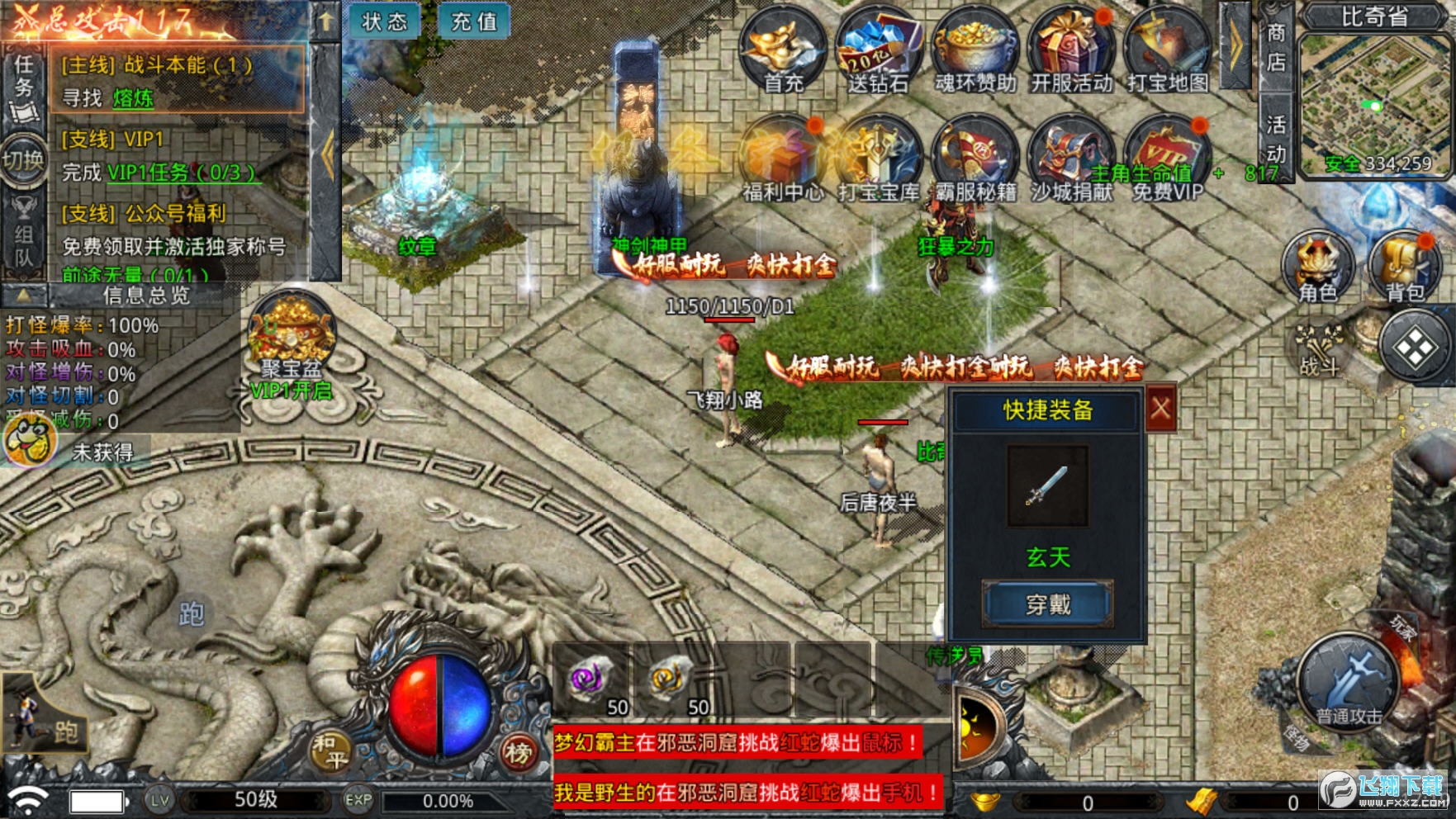 一刀999级传奇SF版本
