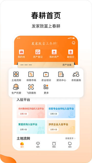 春耕app