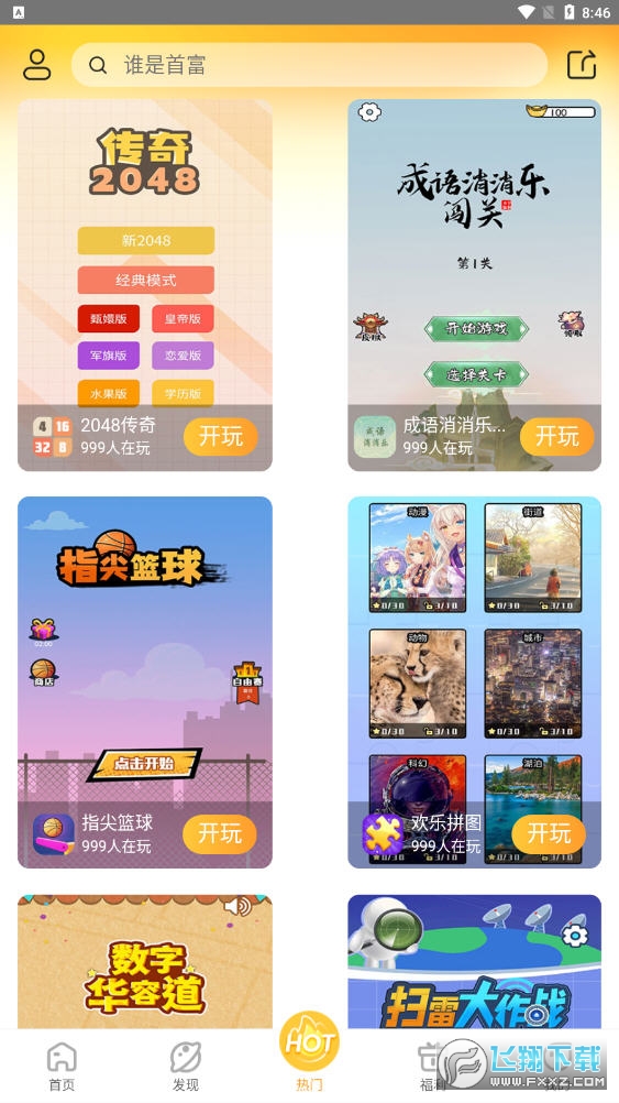 易乐玩app安卓版