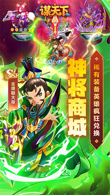 谋天下(0.1折少西代金直充内置免费版)