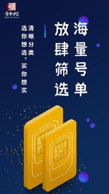 号令天下手机号码打分