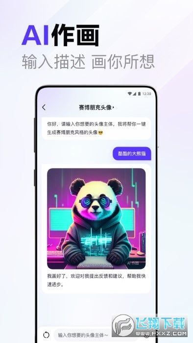 文心一言app官方最新版