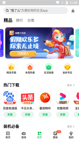 联想应用商店官方下载