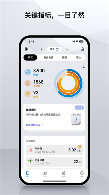 Amazfit智能运动手表app