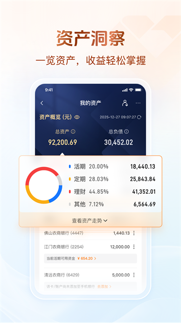 广东农村信用社app