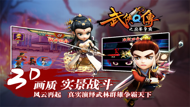 武侠Q传坚果版