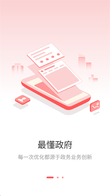 甘棠政务app