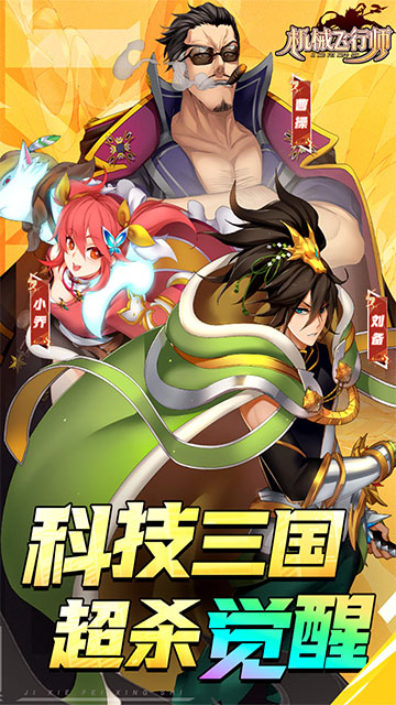 机械飞行师(0.1ACT机甲三国)