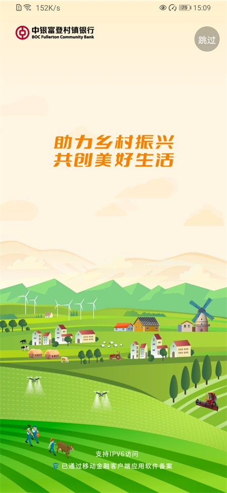 中银富登App