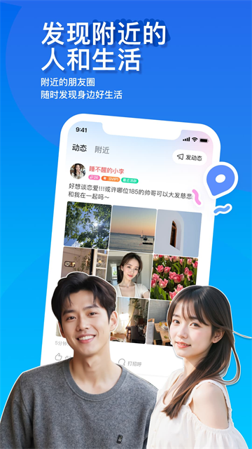 陌陌2026最新版