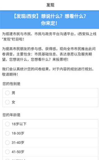 i西安app下载安装