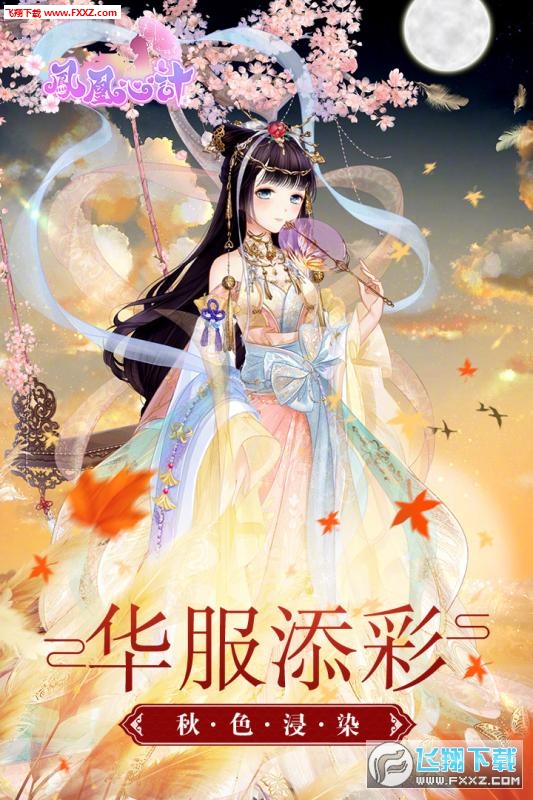 凤凰心计礼包兑换码版2024
