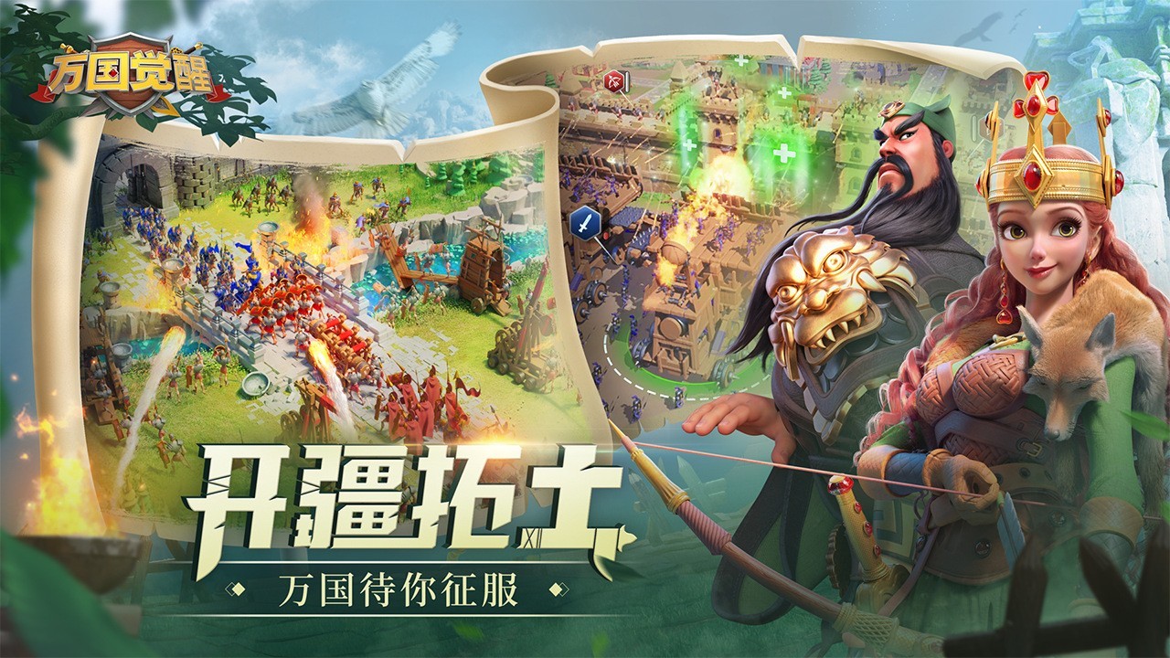 万国觉醒安卓版