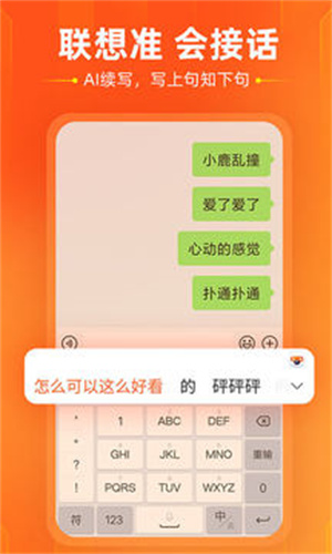 搜狗输入法安卓版