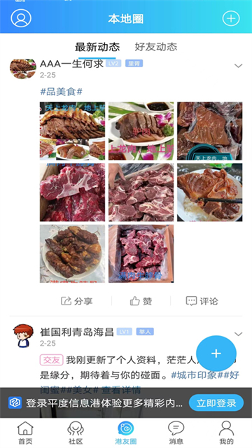 平度信息港app