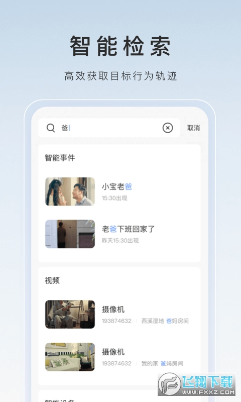 海康威视萤石云app下载最新版本