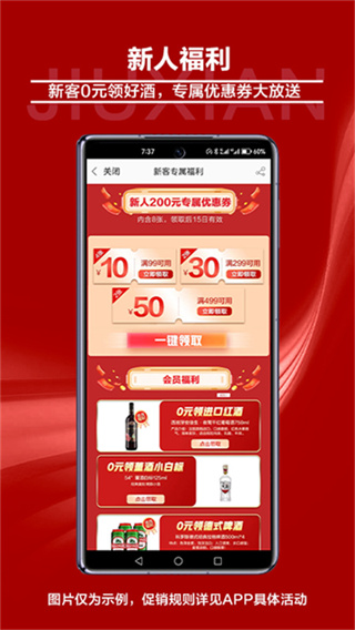 酒仙网app官方下载