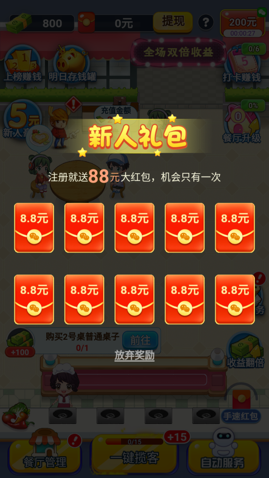 快乐餐厅(双倍赚钱)