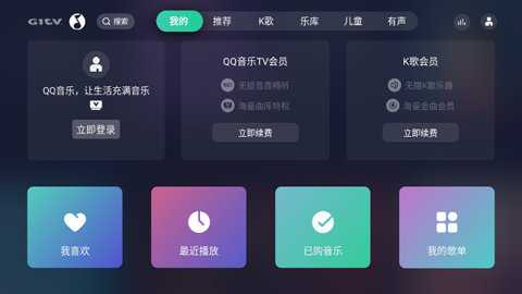 qq音乐tv版