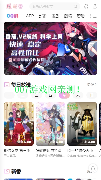 萌番动漫app免费观看下载