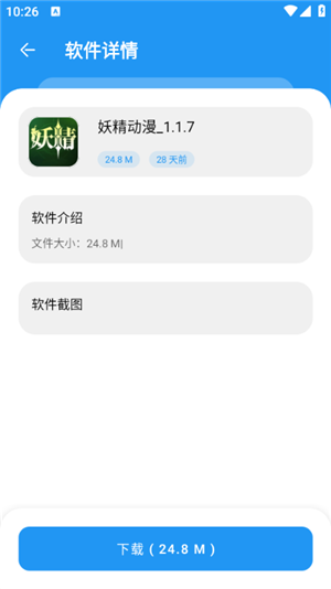 猪猪软件库app正版 v2.6安卓版