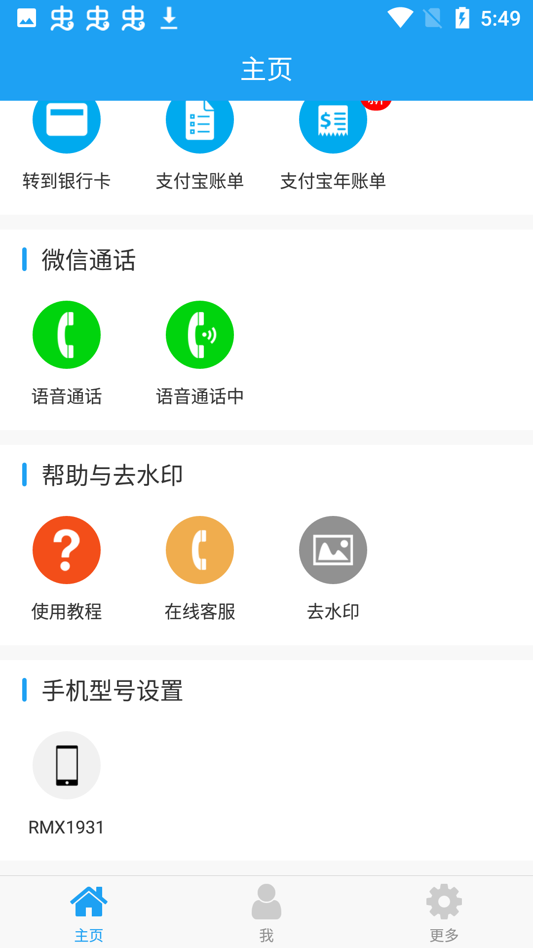 微截图2安卓版