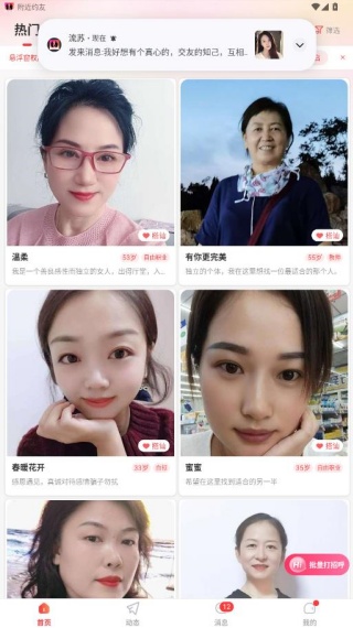 附近约友app安卓版下载
